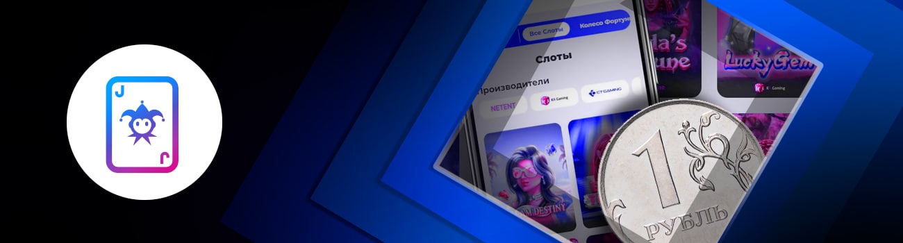 игровые автоматы на реальные деньги от 1 руб