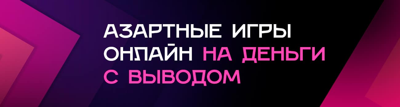 сайты казино с азартными играми на деньги