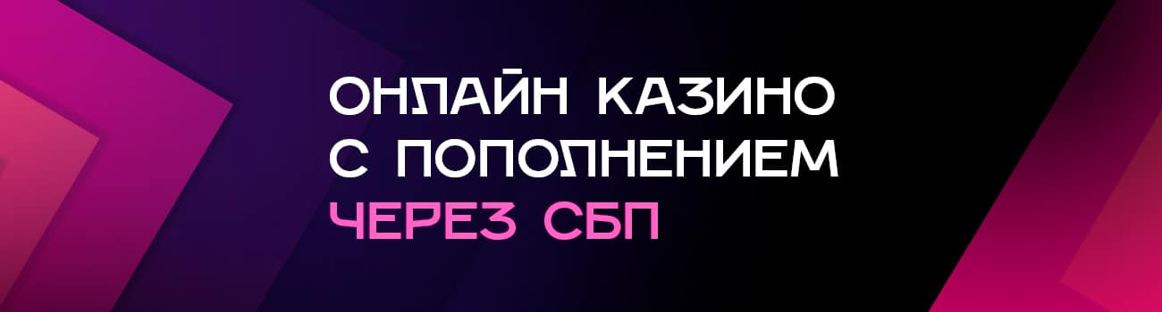 скриптовые казино с оплатой депозита по сбп