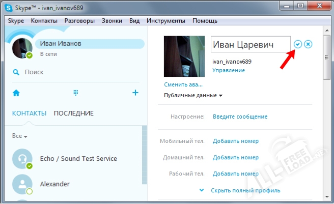 Новое имя