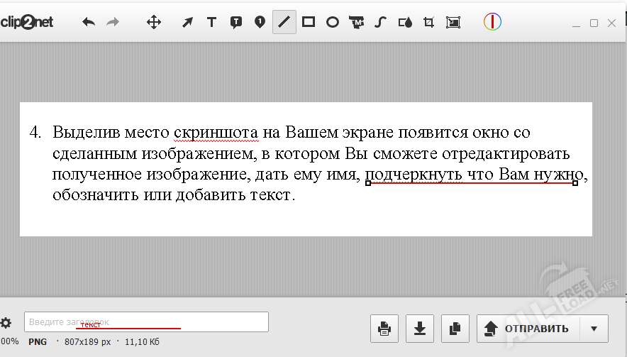 Редактирование скриншота