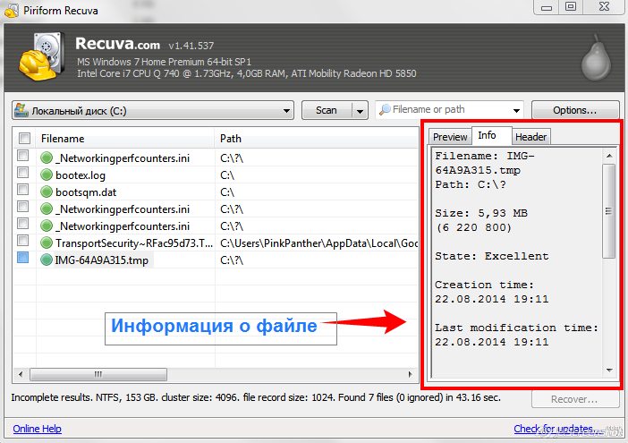 Информация