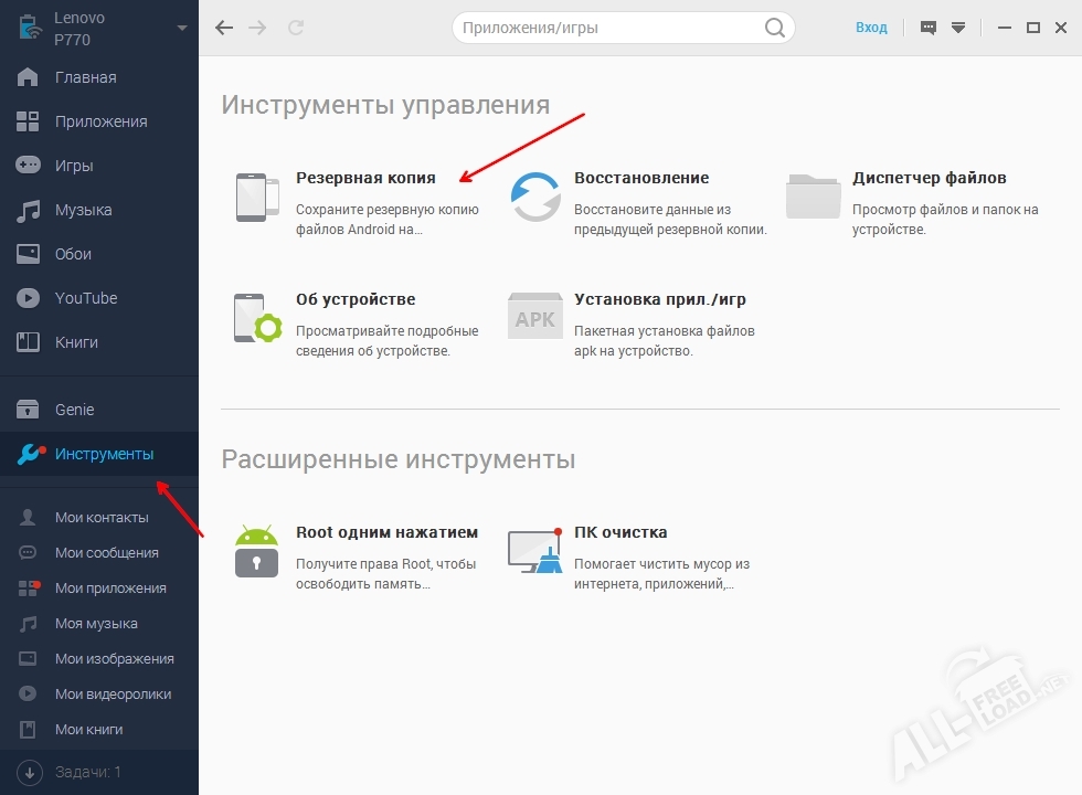 Резервная копия