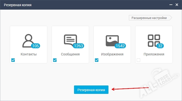 Функция Резервная копия