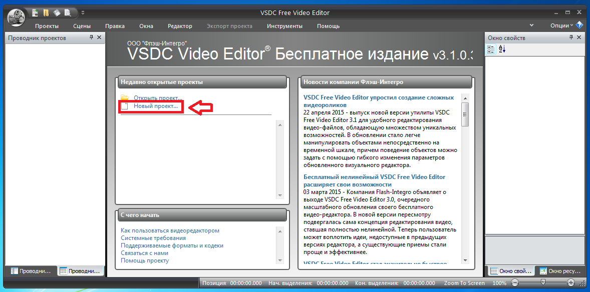 Новый проект