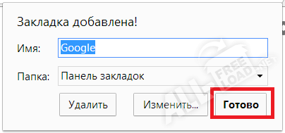 Готова