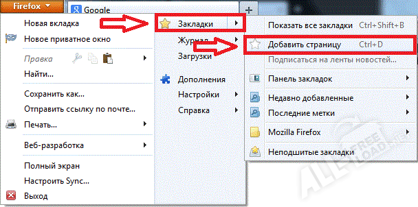 Закладки в Мазиле