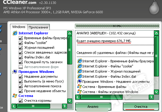 Очистка 