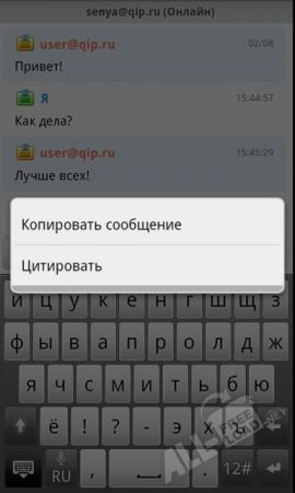 QIP Mobile