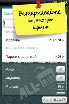 За покупками