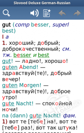 Русско-немецкий словарь
