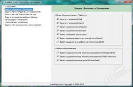 Antiwinlocker