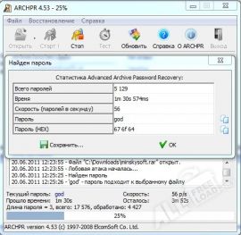 Advanced Archive Password Recovery