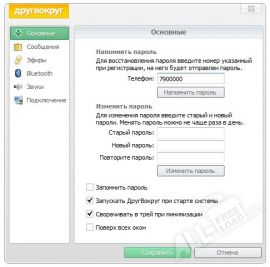 Друг вокруг