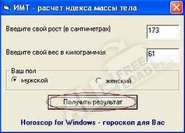 Расчет индекса массы тела