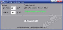 Расчет индекса массы тела